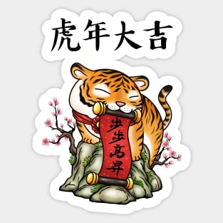 Cute CNY Year of the Tiger Sticker